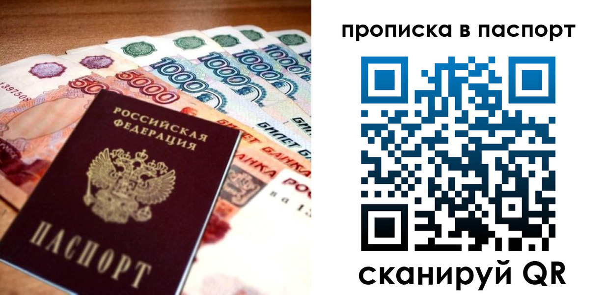 прописка от собственника в Усть-Лабинске