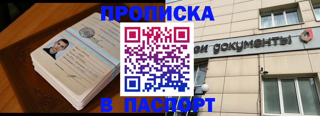 временная регистрация собственник в Усть-Лабинске